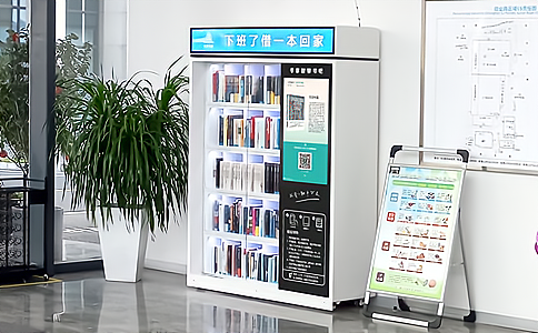 智能書柜如何實現(xiàn)“自助式圖書借閱”管理應(yīng)用？