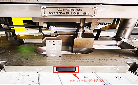 RFID應(yīng)用于模具管理 RFID應(yīng)用于模具管理